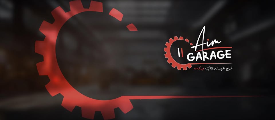 الهوية البصرية الأصلية لمركز Aim Garage