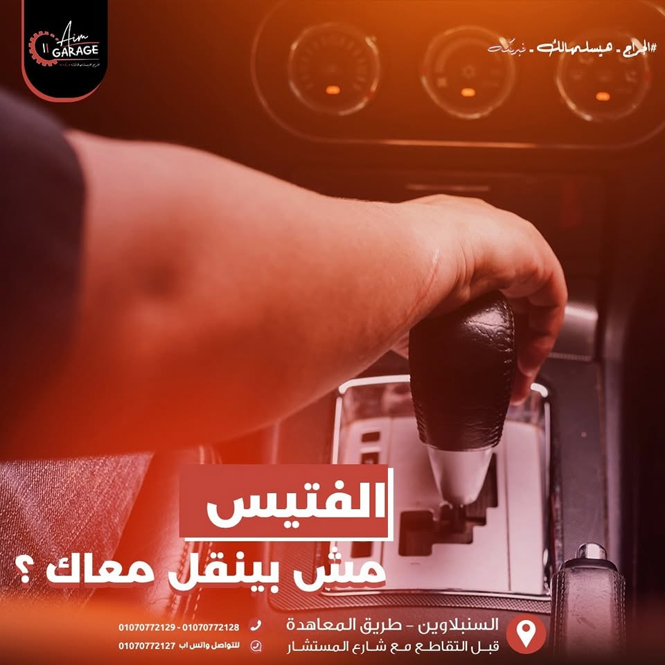 منشور Aim Garage عن صوت المحرك