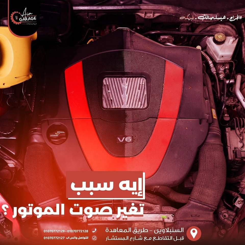 منشور Aim Garage عن العناية بالفتيس